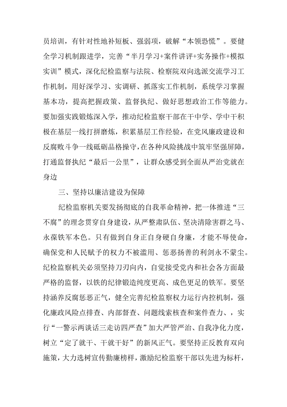 2023年纪检监察干部在纪检监察干部队伍教育整顿研讨会上的发言学习心得体会.docx_第3页