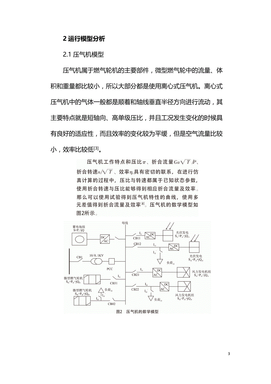 生物质气为燃料微型燃气轮机运行的仿真模拟分析.doc_第3页