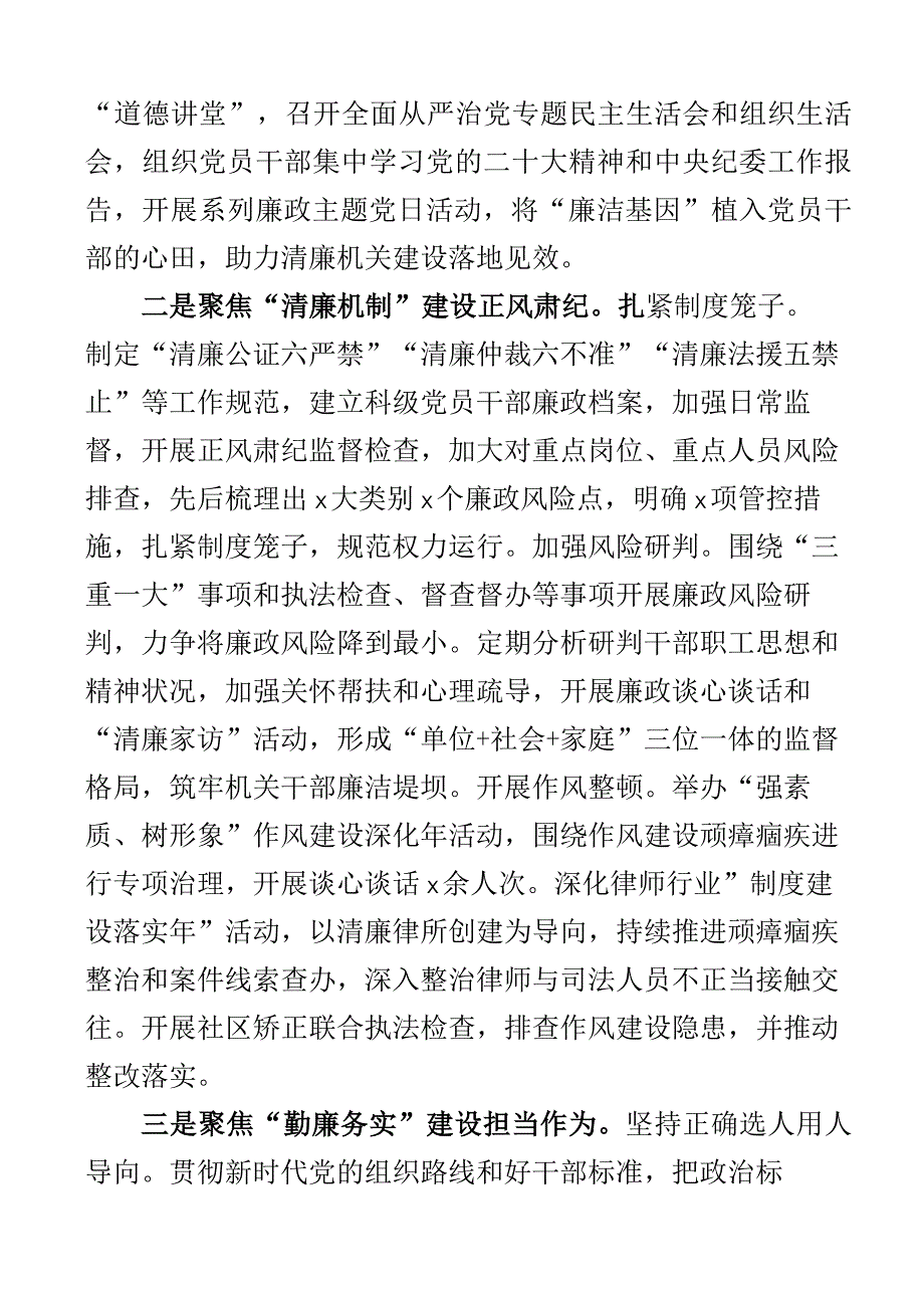 2023年清廉机关建设工作经验材料汇报总结报告2篇.docx_第2页