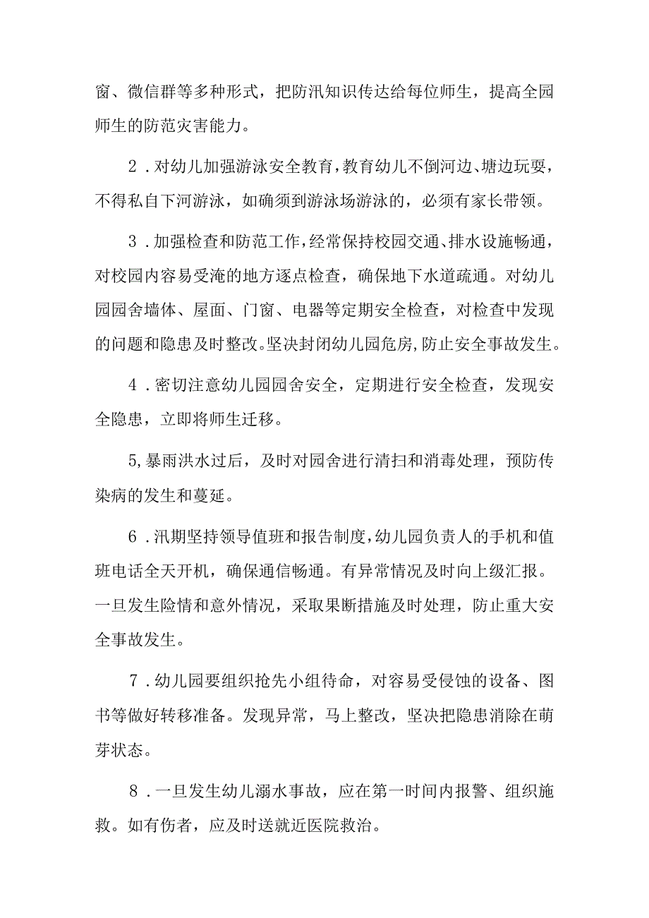 2023幼儿园防汛及防溺水应急预案.docx_第3页