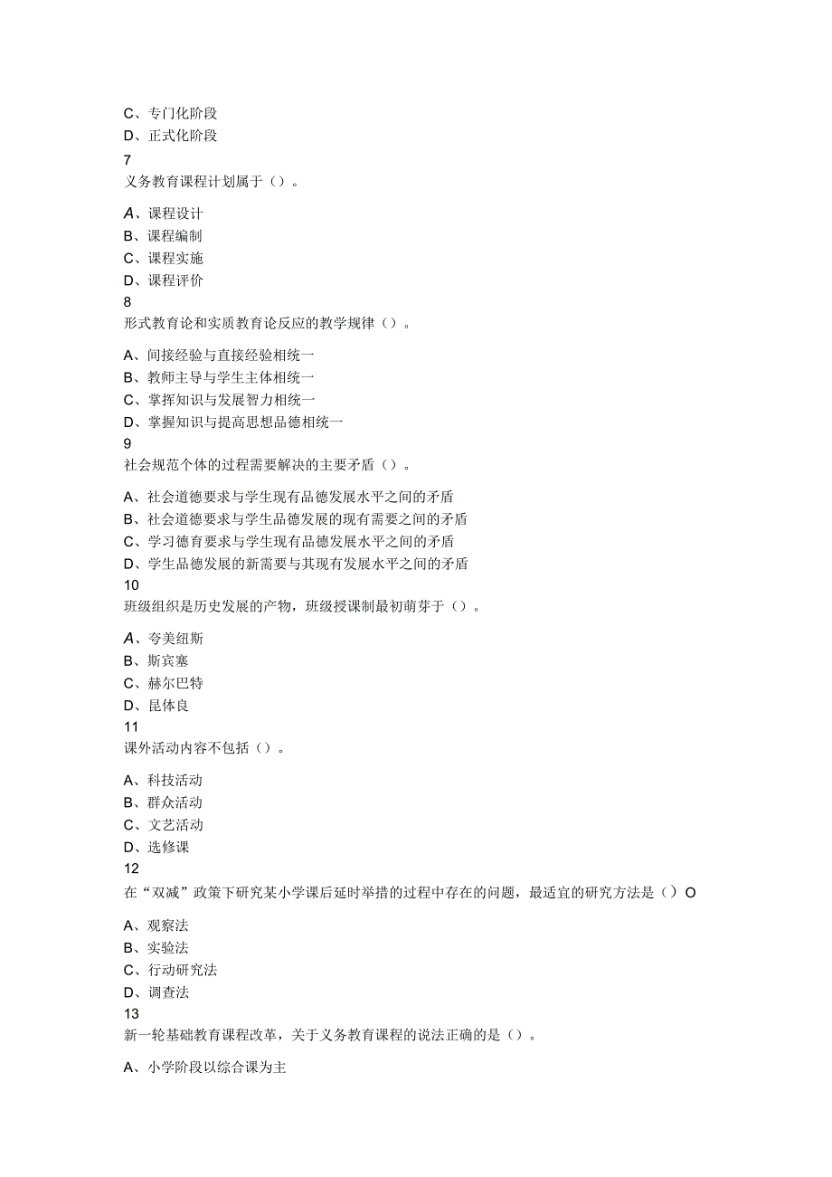 2023年辽宁省鞍山市海城市教师招聘考试题.docx_第2页