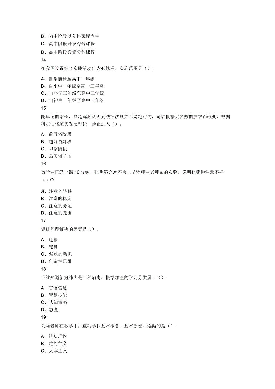 2023年辽宁省鞍山市海城市教师招聘考试题.docx_第3页