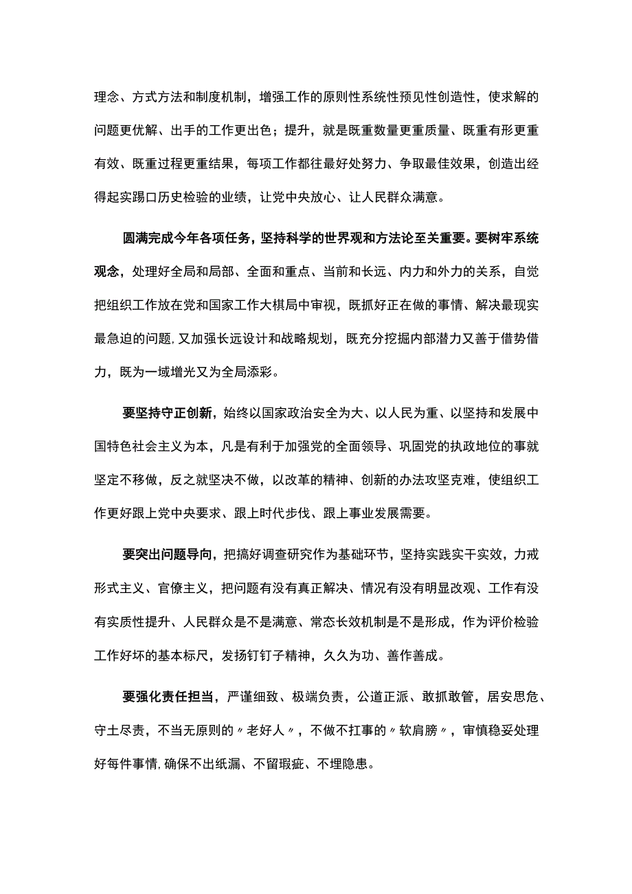 2023年组织工作的重点任务和工作要求.docx_第3页