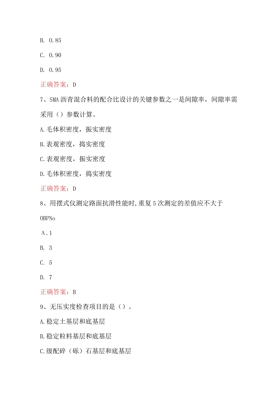 2023年试验检测师之道路工程知识试题附答案B卷(1).docx_第3页