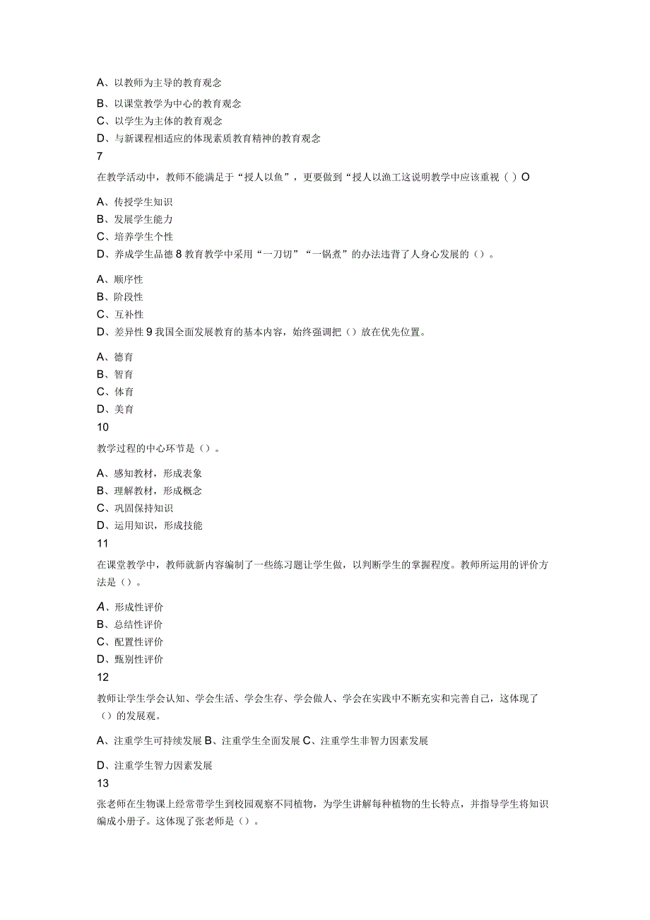 2023年河南省信阳市淮滨县公开招聘小学教师考试题.docx_第2页