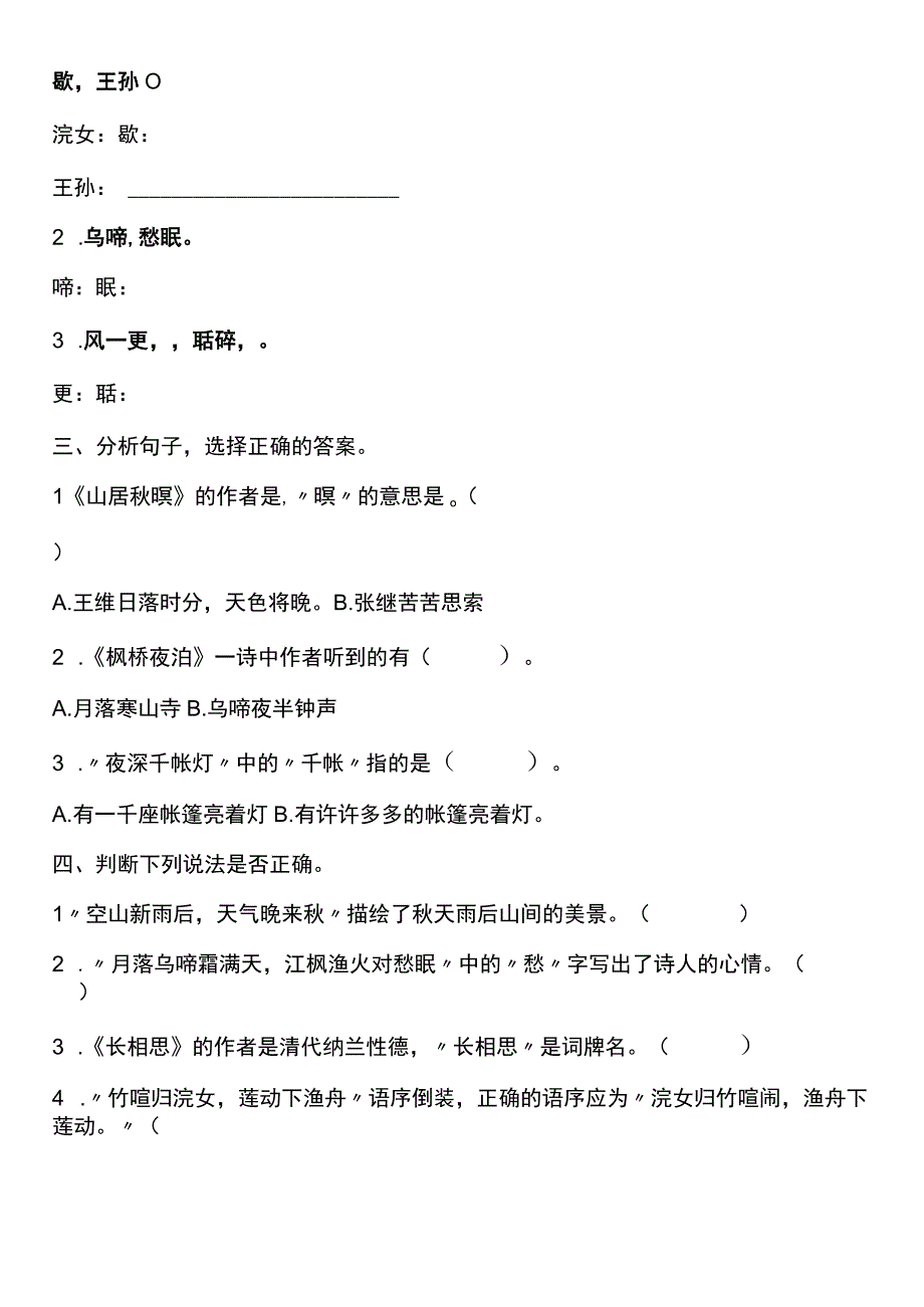 2023暑假五年级上册五四制自学计划第二十一天.docx_第2页