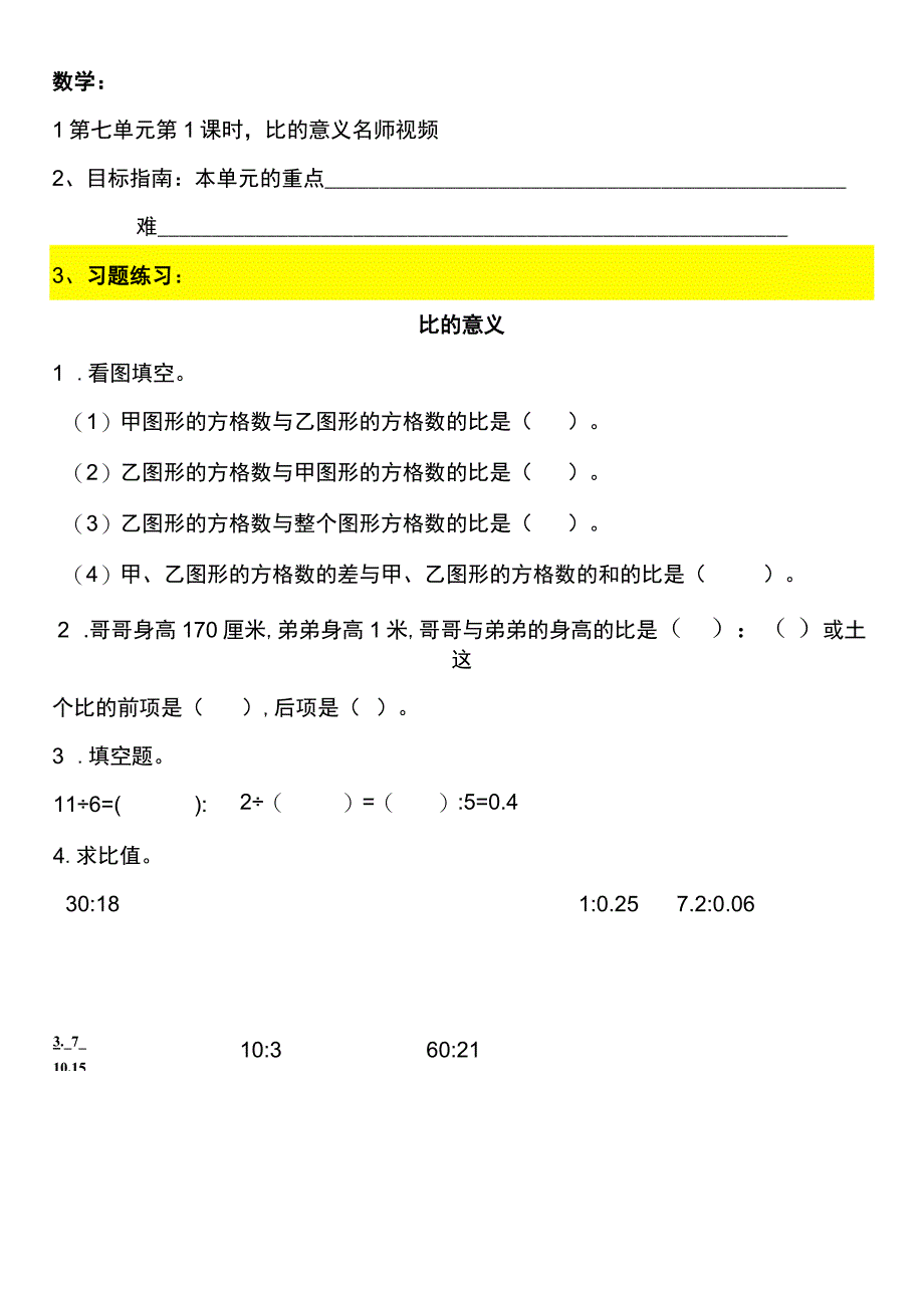 2023暑假五年级上册五四制自学计划第二十一天.docx_第3页