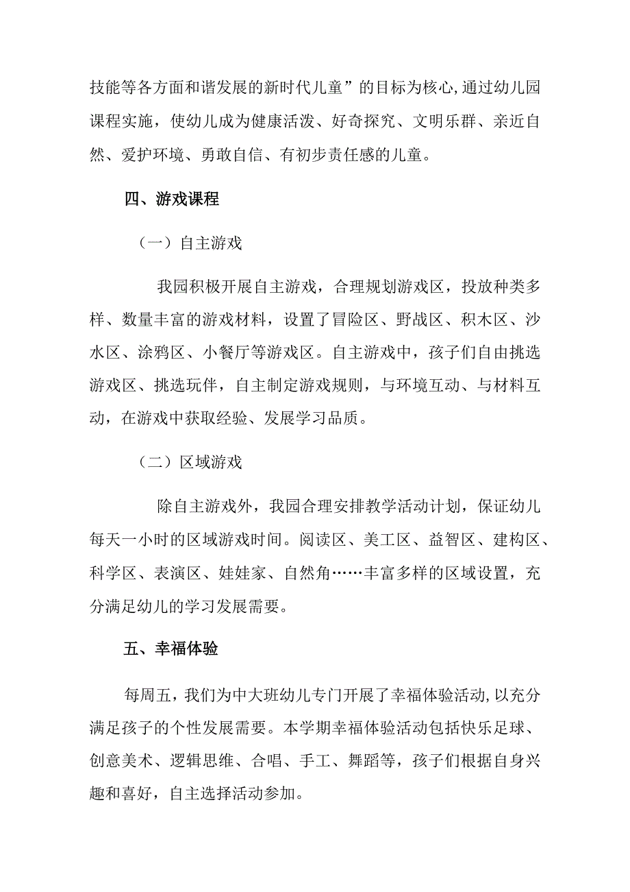 2023幼儿园课程设置计划方案完整版.docx_第3页