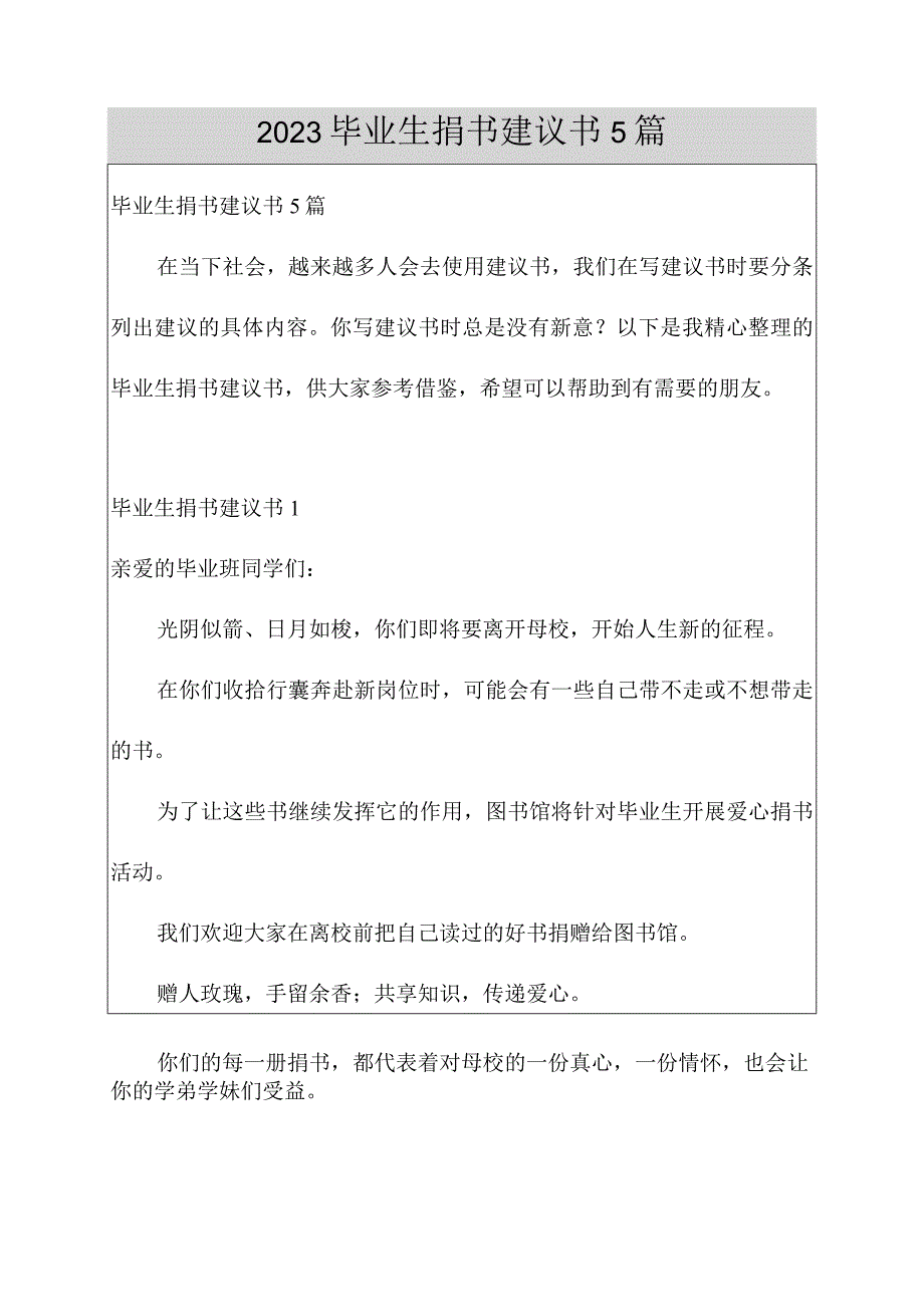 2023毕业生捐书建议书5篇.docx_第1页