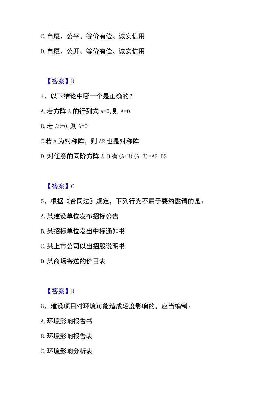 2023年注册结构工程师之结构基础考试一级高分通关题库.docx_第2页