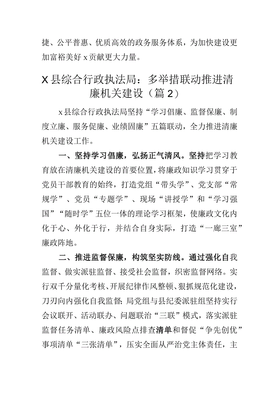 2023年清廉机关建设工作经验材料汇报2篇_001.docx_第3页