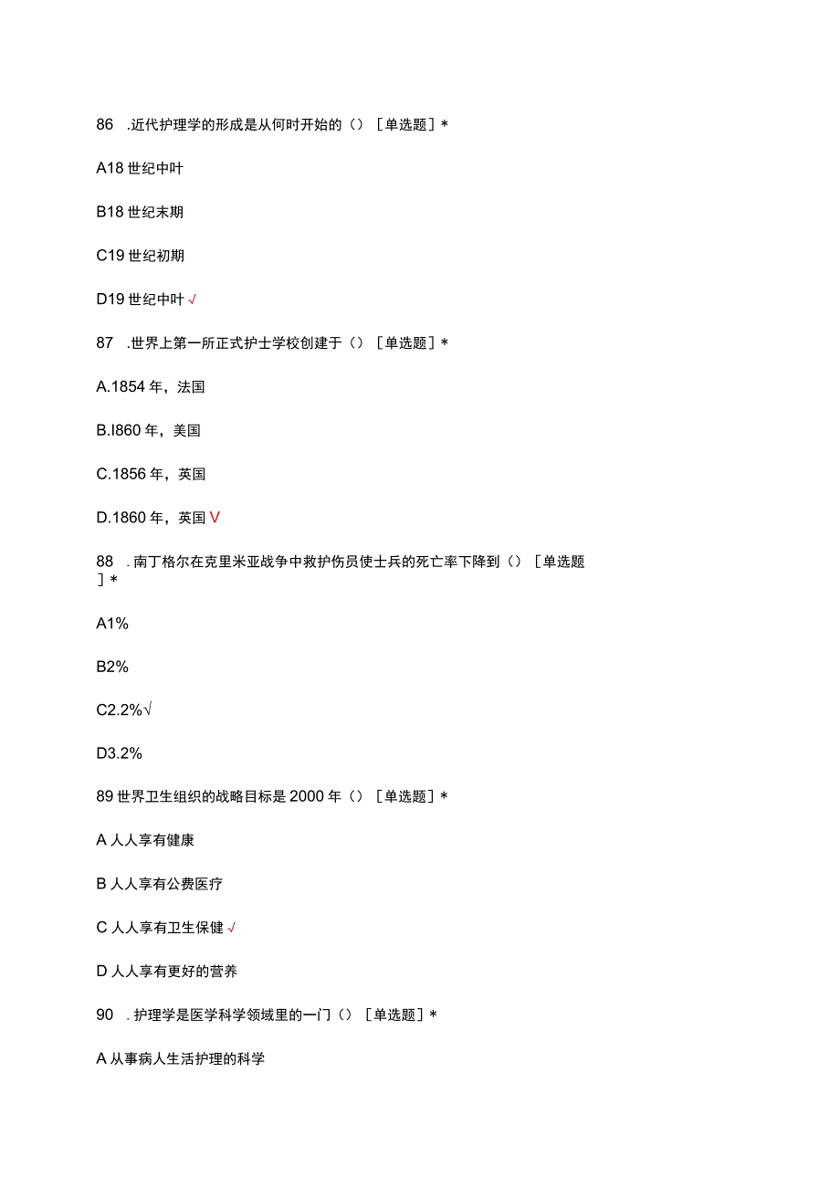 2023护理学基础知识考核试题(1).docx_第3页