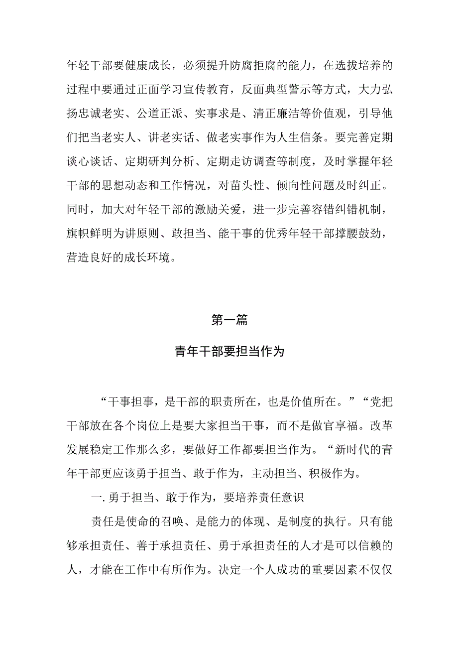 2023年青年干部专题党课学习讲稿共4篇.docx_第3页