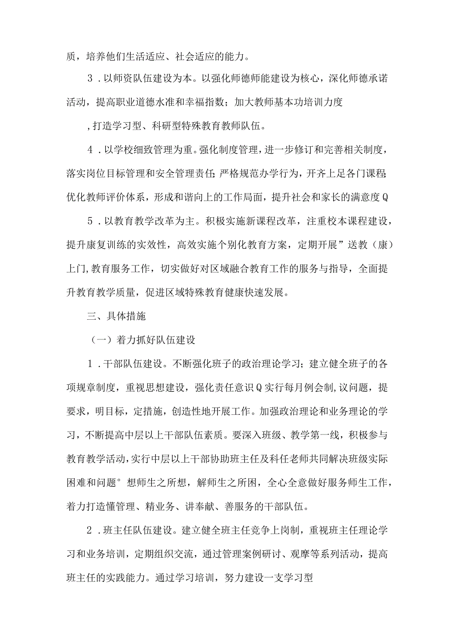 2023年特殊教育教研工作计划范文(通用3篇).docx_第2页