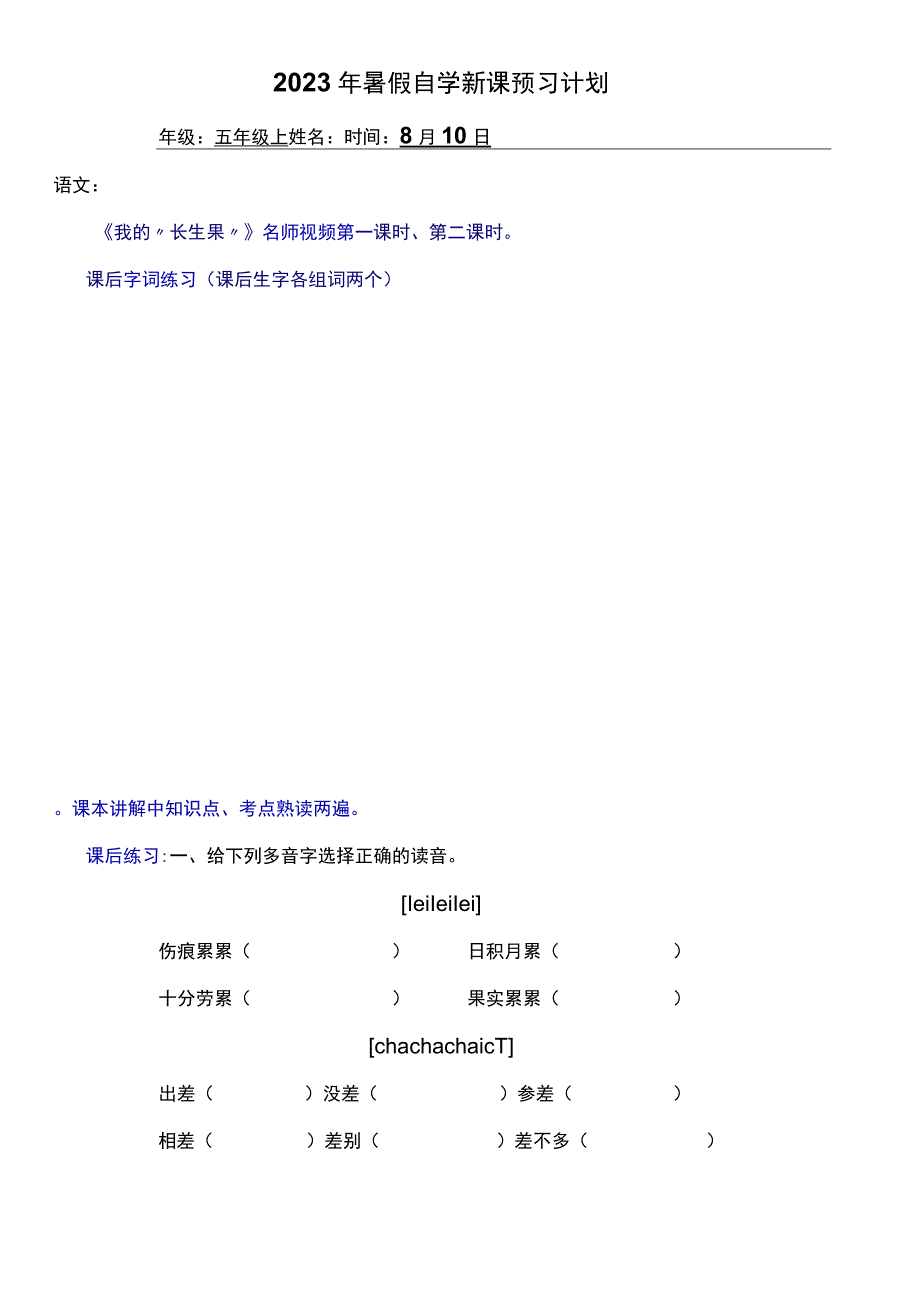 2023暑假五年级上册五四制自学计划第二十八天.docx_第1页