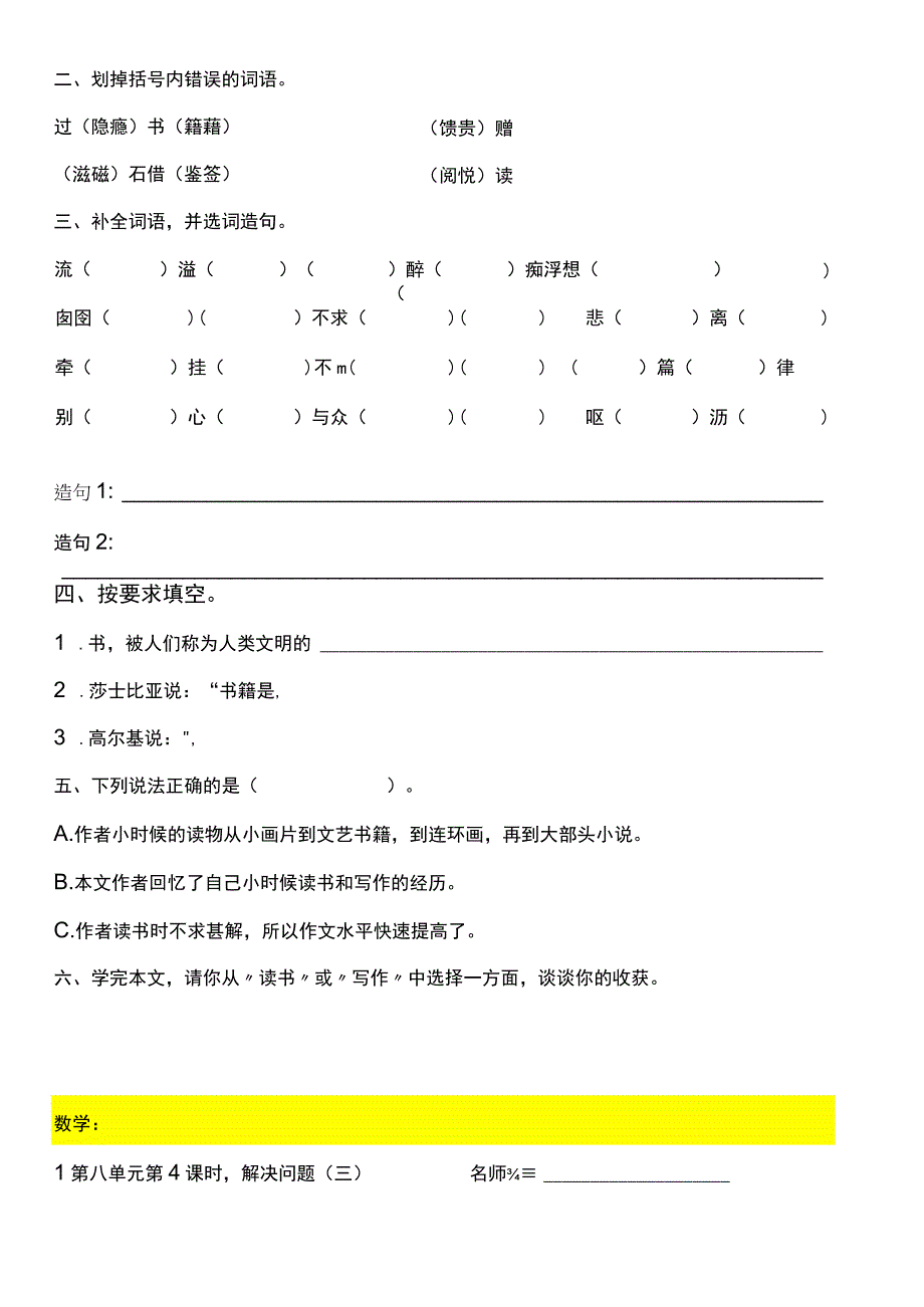 2023暑假五年级上册五四制自学计划第二十八天.docx_第2页