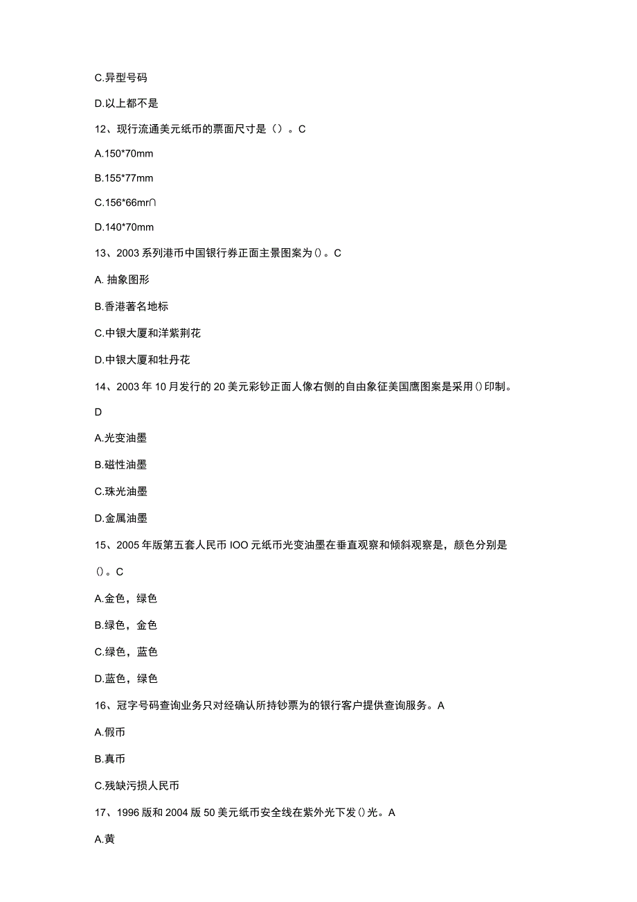 2023年银行从业人员反假币业务年度测评习题.docx_第3页