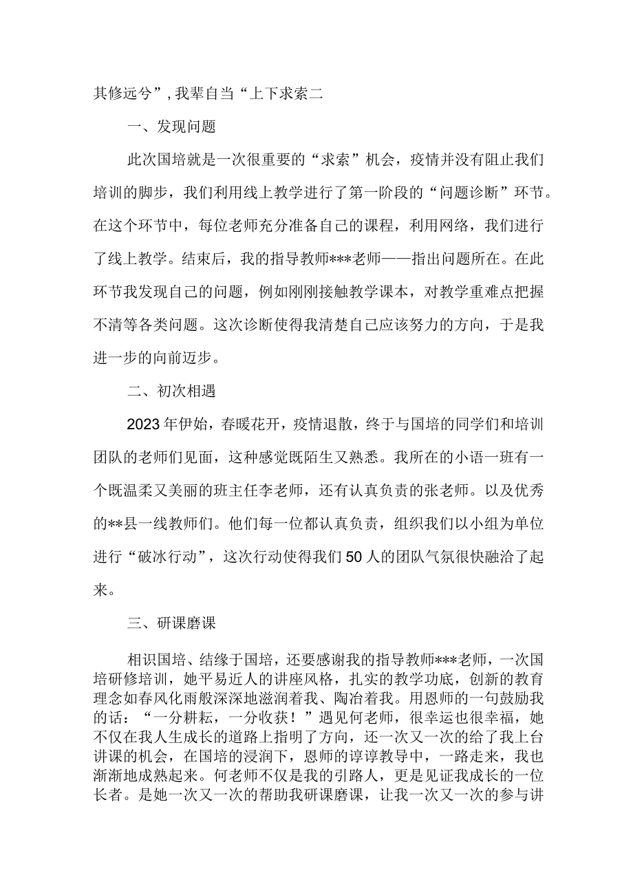 2023年特岗教师参加国培培训心得体会.docx_第2页