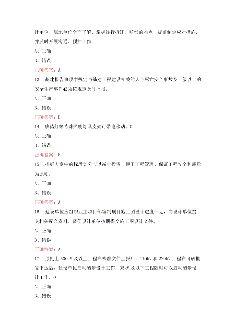 2023年贵州省电网建设项目技术技能培训题库B卷.docx_第3页