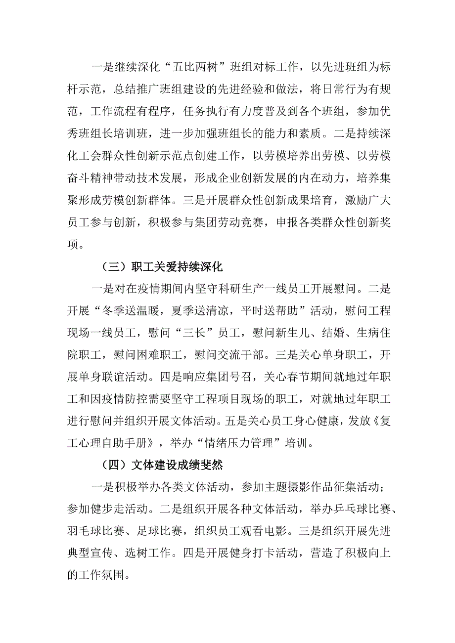 2023年职代会工会工作总结述职报告.docx_第2页