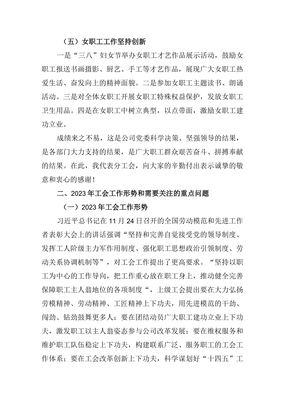 2023年职代会工会工作总结述职报告.docx_第3页