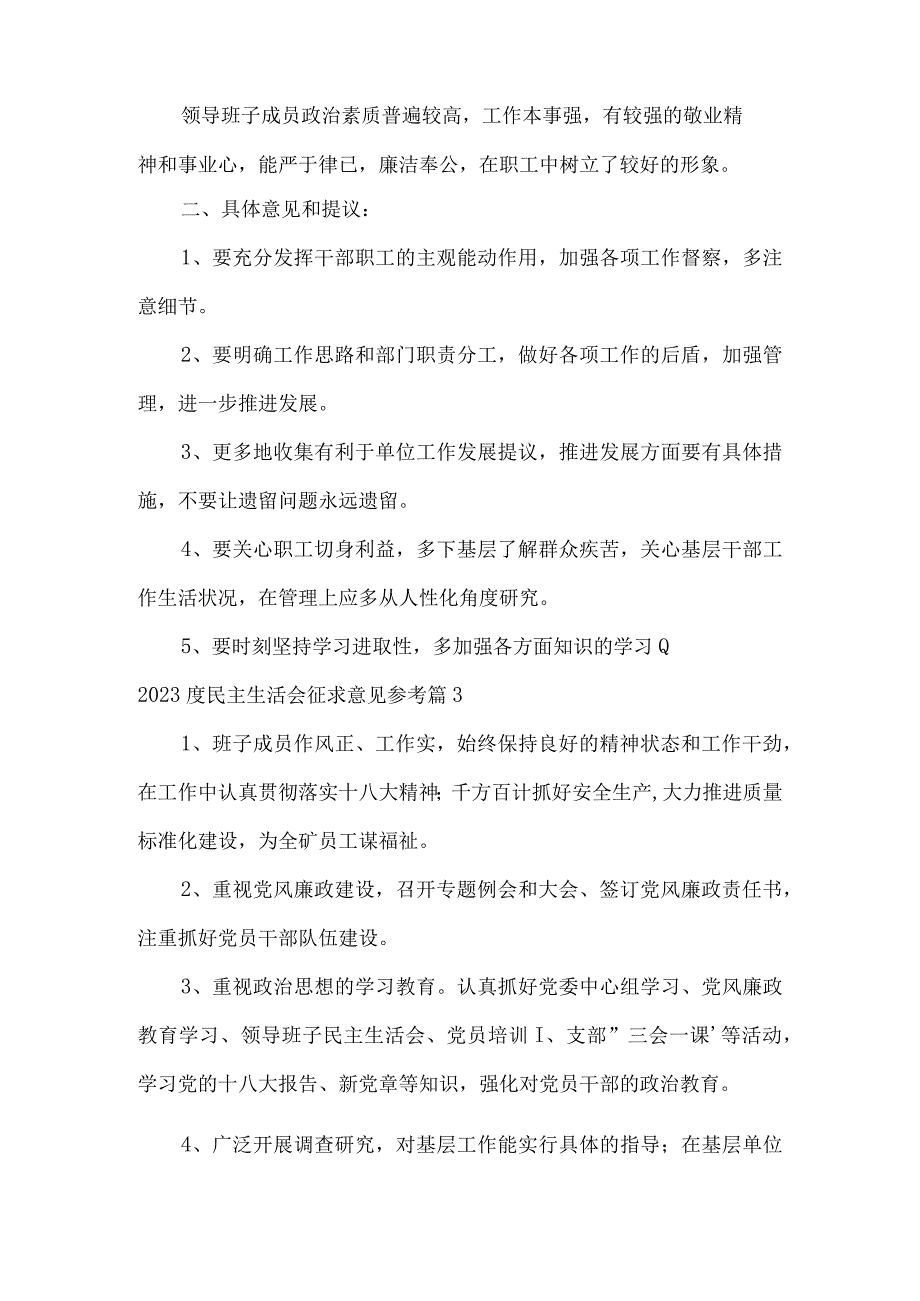 2023度民主生活会征求意见参考范文(精选3篇).docx_第3页