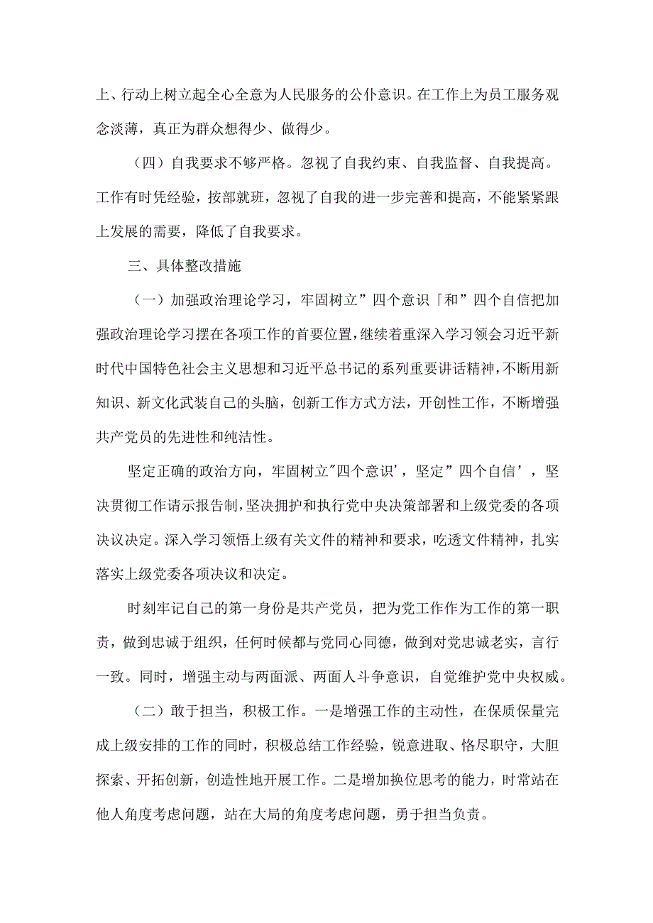 2023度基层党组织组织生活会个人发言提纲三篇.docx_第3页