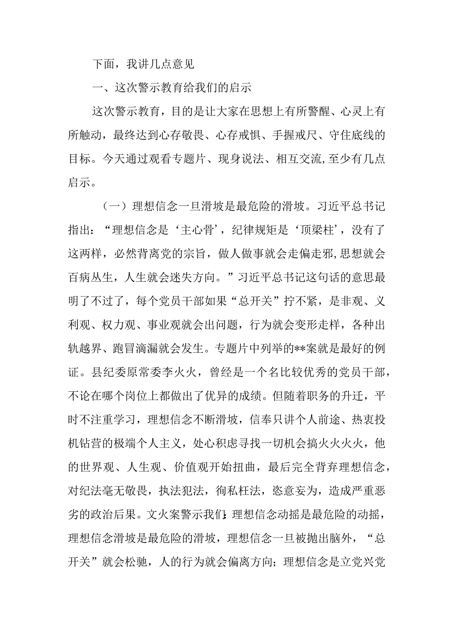 2023年领导干部在纪检监察干部队伍教育整顿警示教育大会上的讲话.docx_第2页