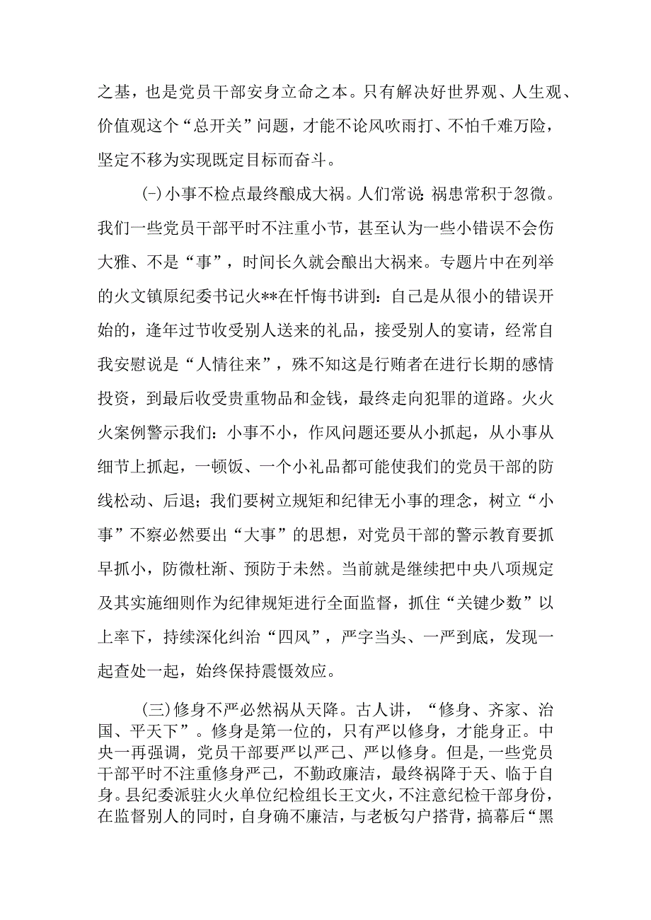 2023年领导干部在纪检监察干部队伍教育整顿警示教育大会上的讲话.docx_第3页