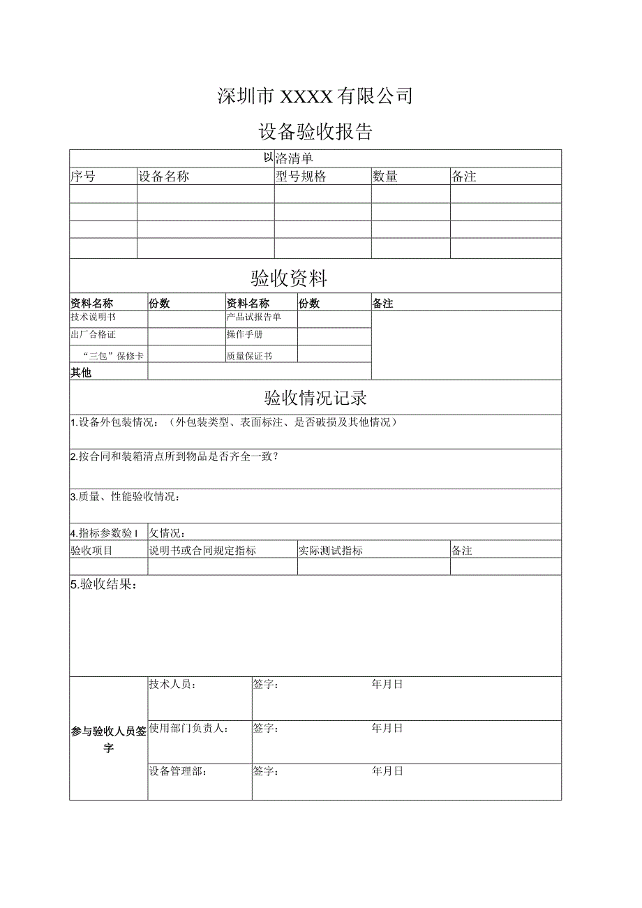 2023年设备验收报告.docx_第1页