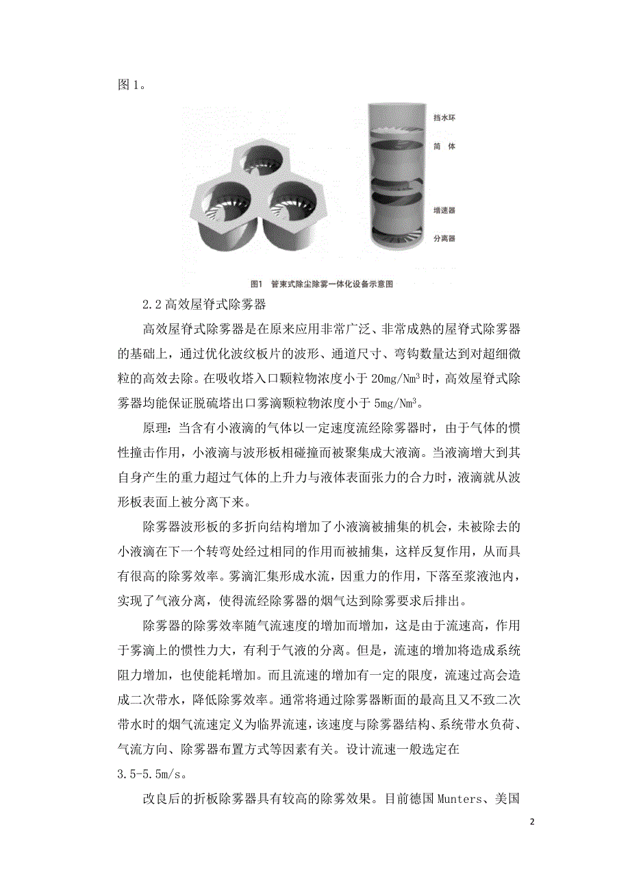 生物质发电锅炉除尘设备比选及实际除尘效果分析.doc_第2页