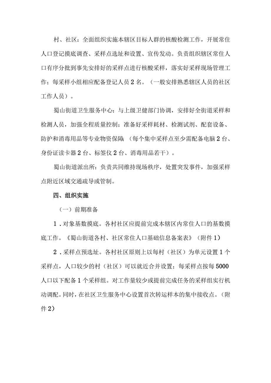 2023年社区街道开展居民核酸检测的工作方案2.docx_第2页