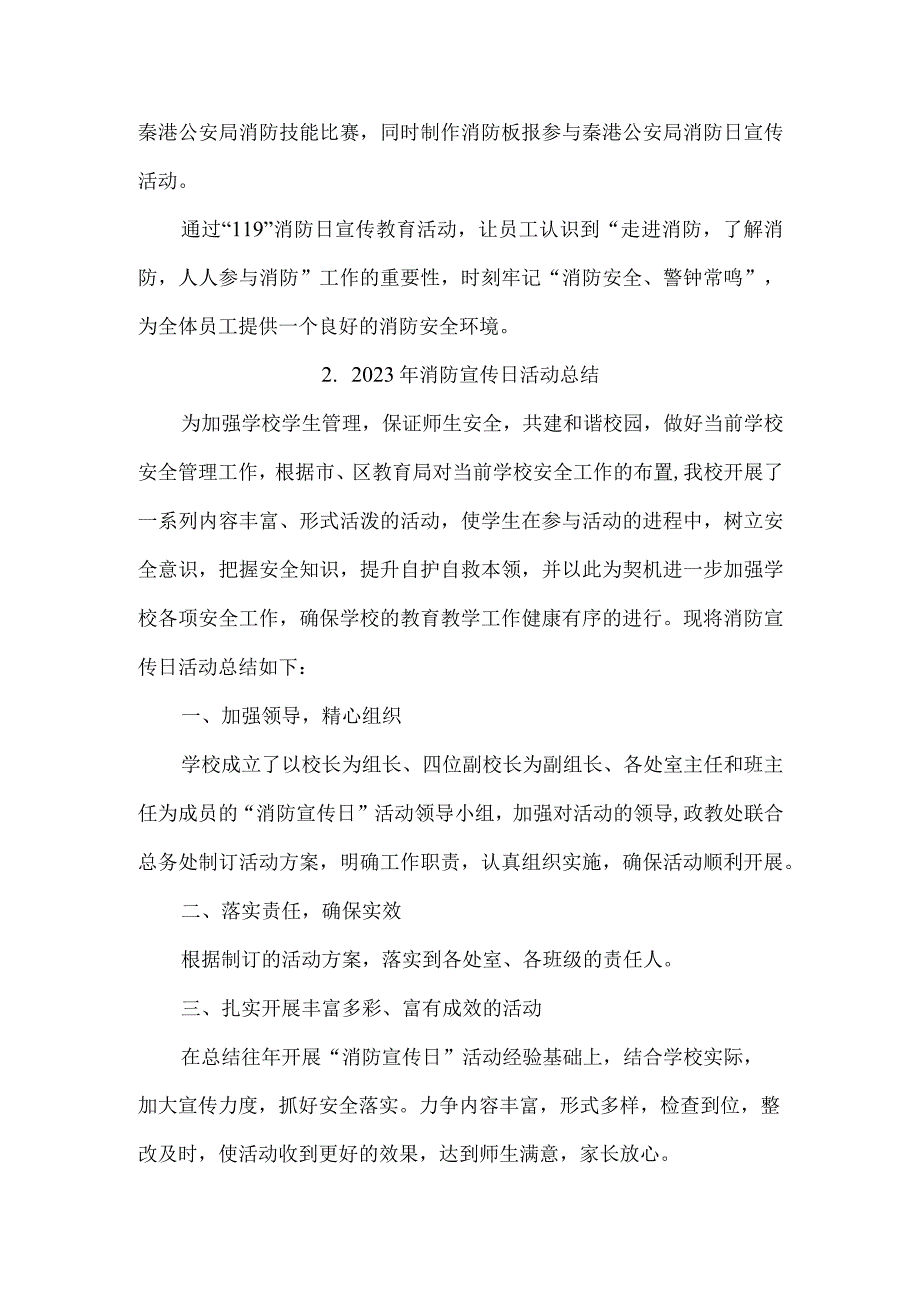 2023年消防宣传日活动总结四篇.docx_第2页