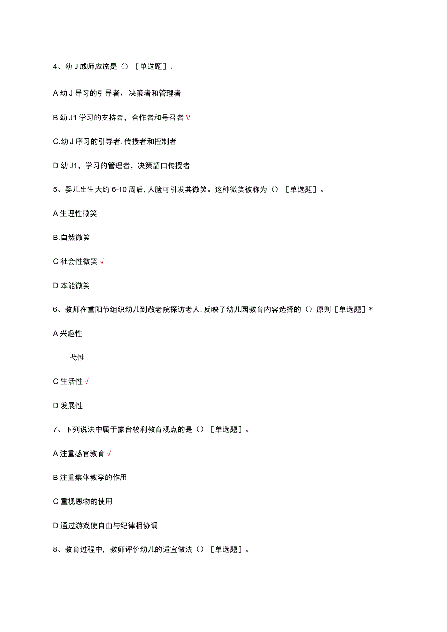 2023幼儿园教师专业理论考试试题及答案.docx_第2页