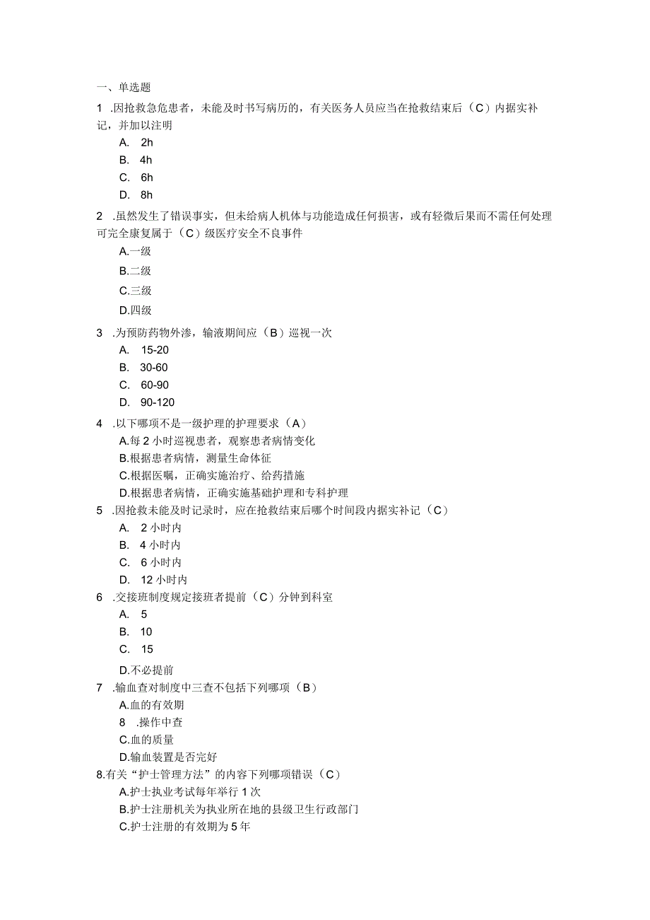 2023护士理论题库4.docx_第1页