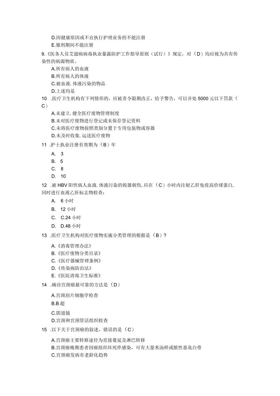 2023护士理论题库4.docx_第2页