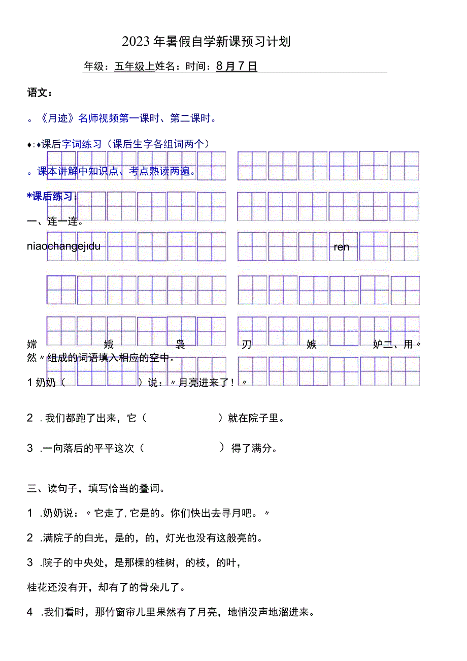 2023暑假五年级上册五四制自学计划第二十五天.docx_第1页