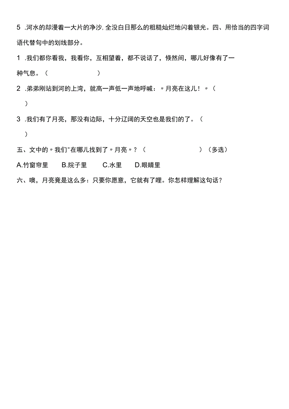 2023暑假五年级上册五四制自学计划第二十五天.docx_第2页