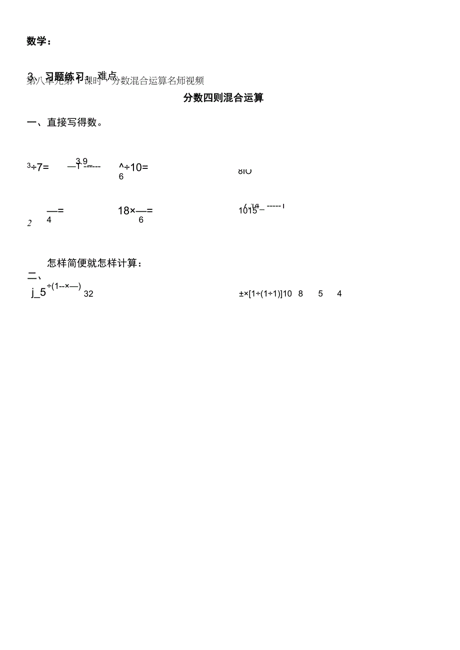 2023暑假五年级上册五四制自学计划第二十五天.docx_第3页