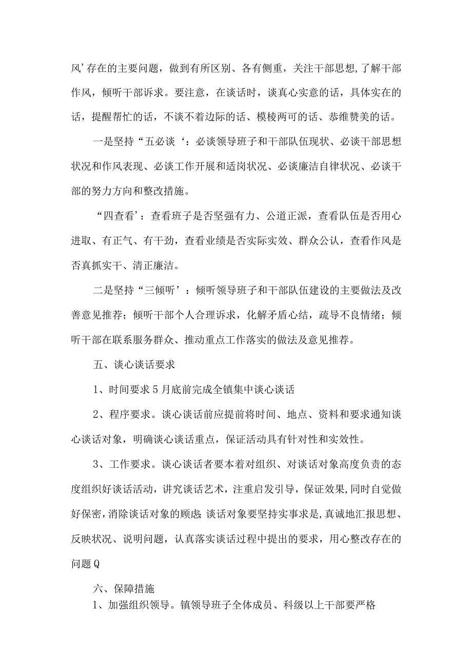 2023度组织生活会谈心谈话记录范文(通用9篇).docx_第2页