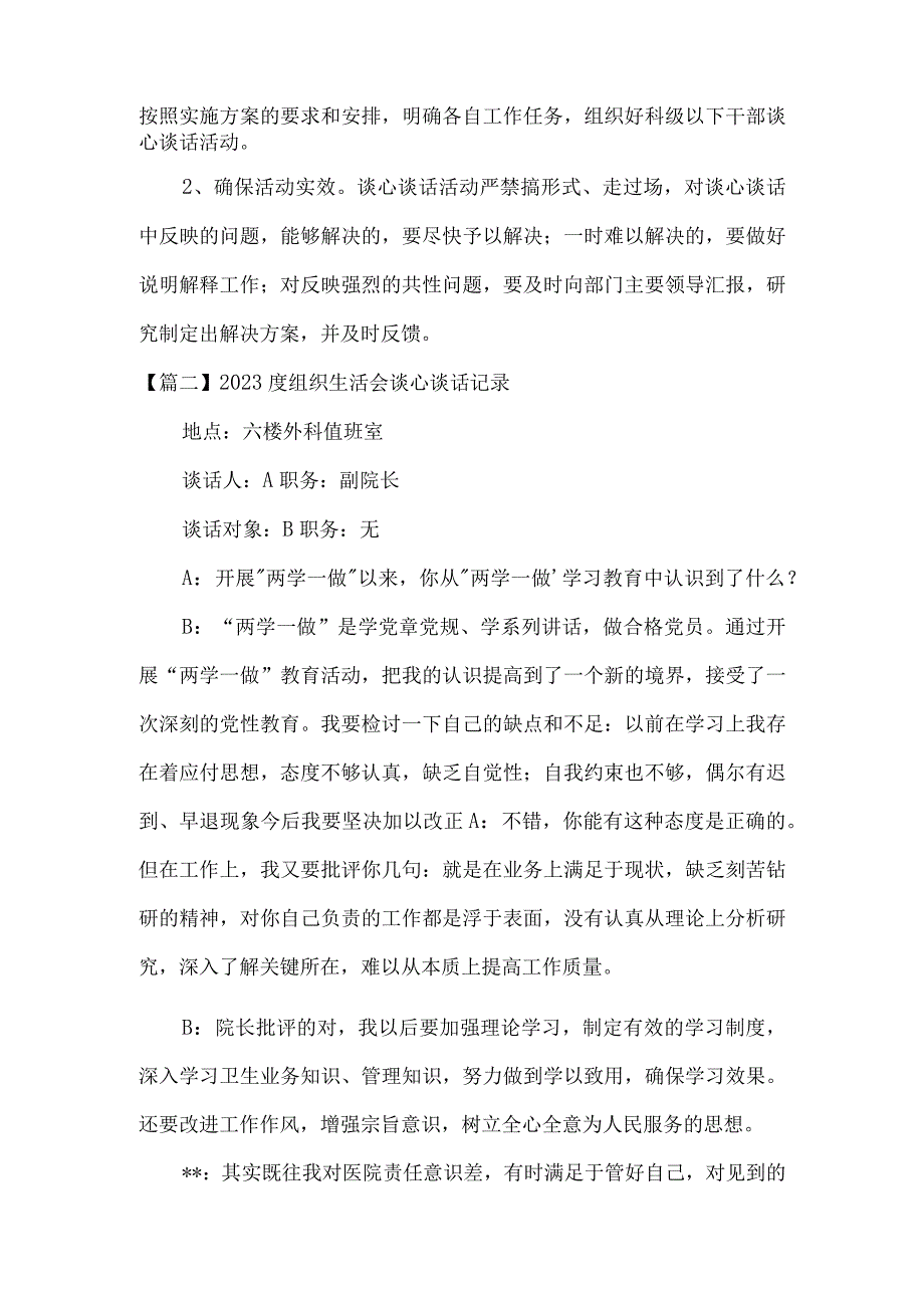 2023度组织生活会谈心谈话记录范文(通用9篇).docx_第3页