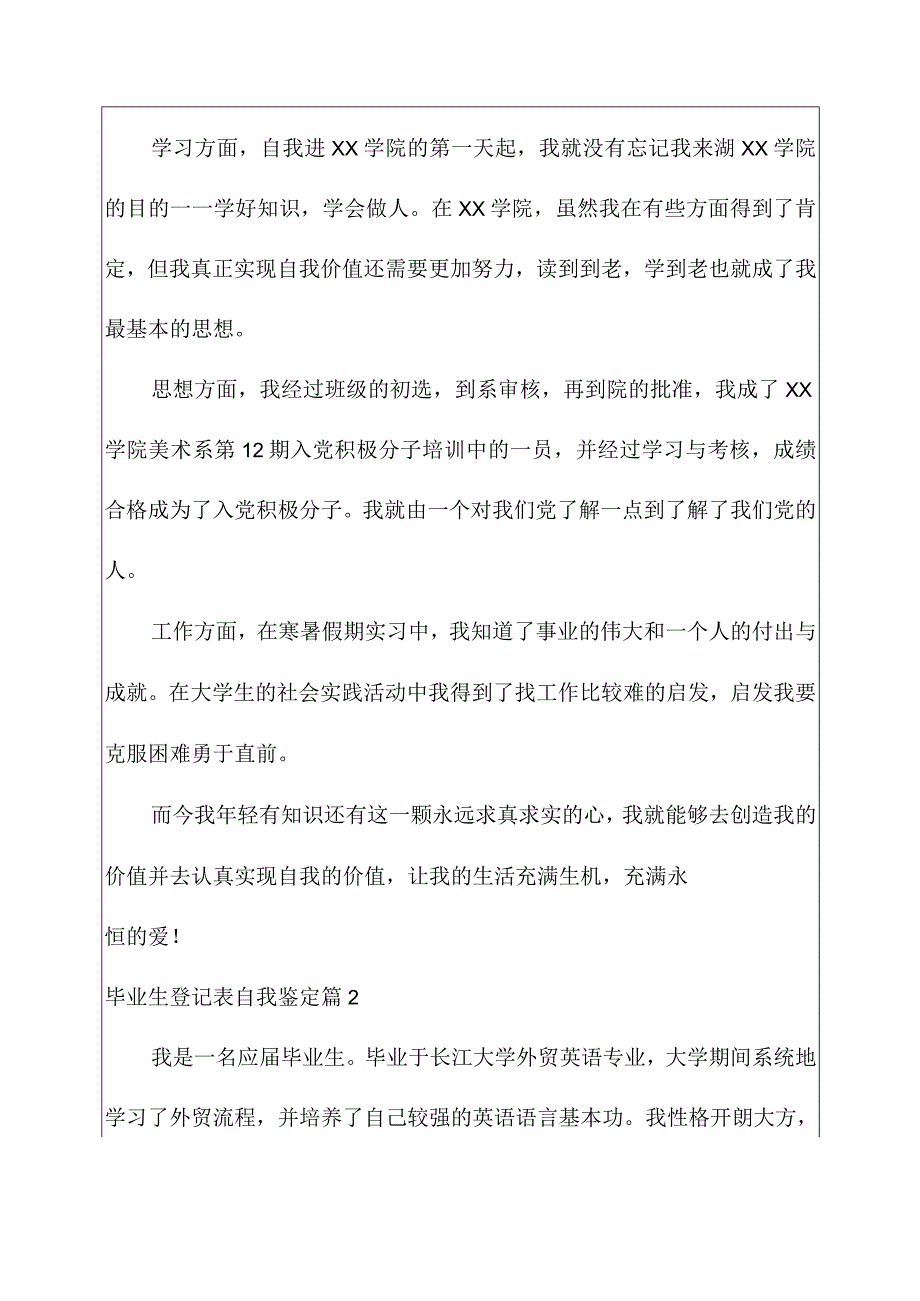 2023毕业生登记表自我鉴定范文汇总9篇.docx_第2页