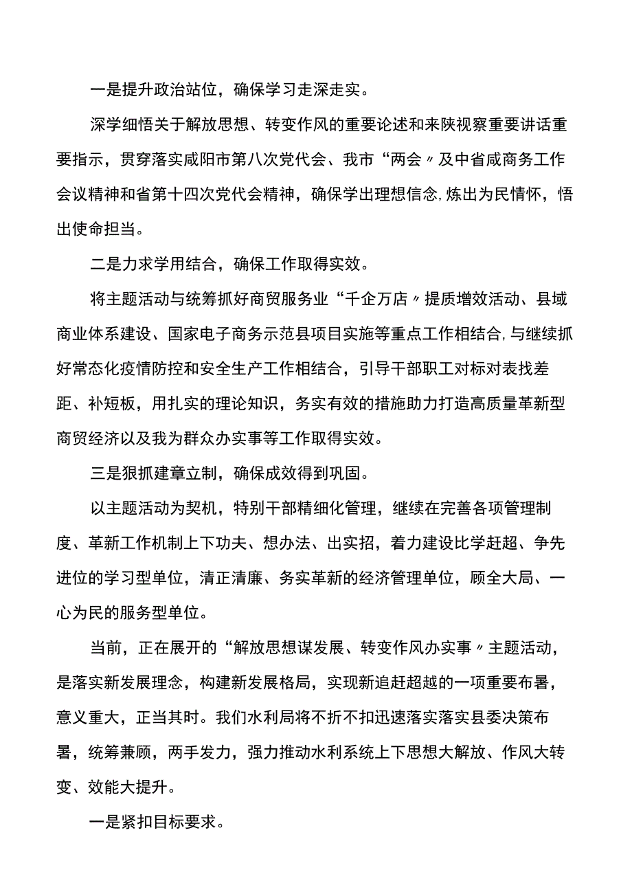 2023年解放思想谋发展转变作风办实事心得体会.docx_第2页