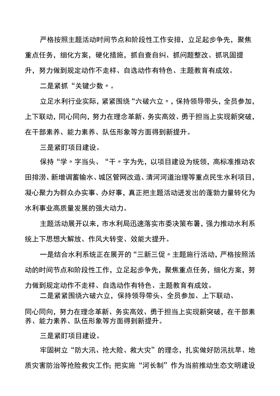 2023年解放思想谋发展转变作风办实事心得体会.docx_第3页