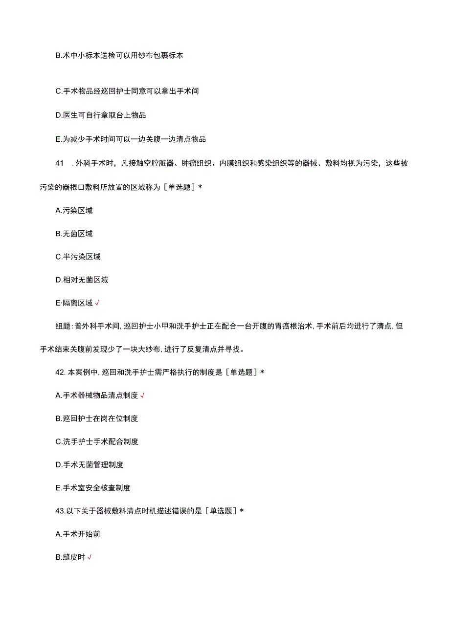 2023手术室专科理论考试试题及答案(1).docx_第2页