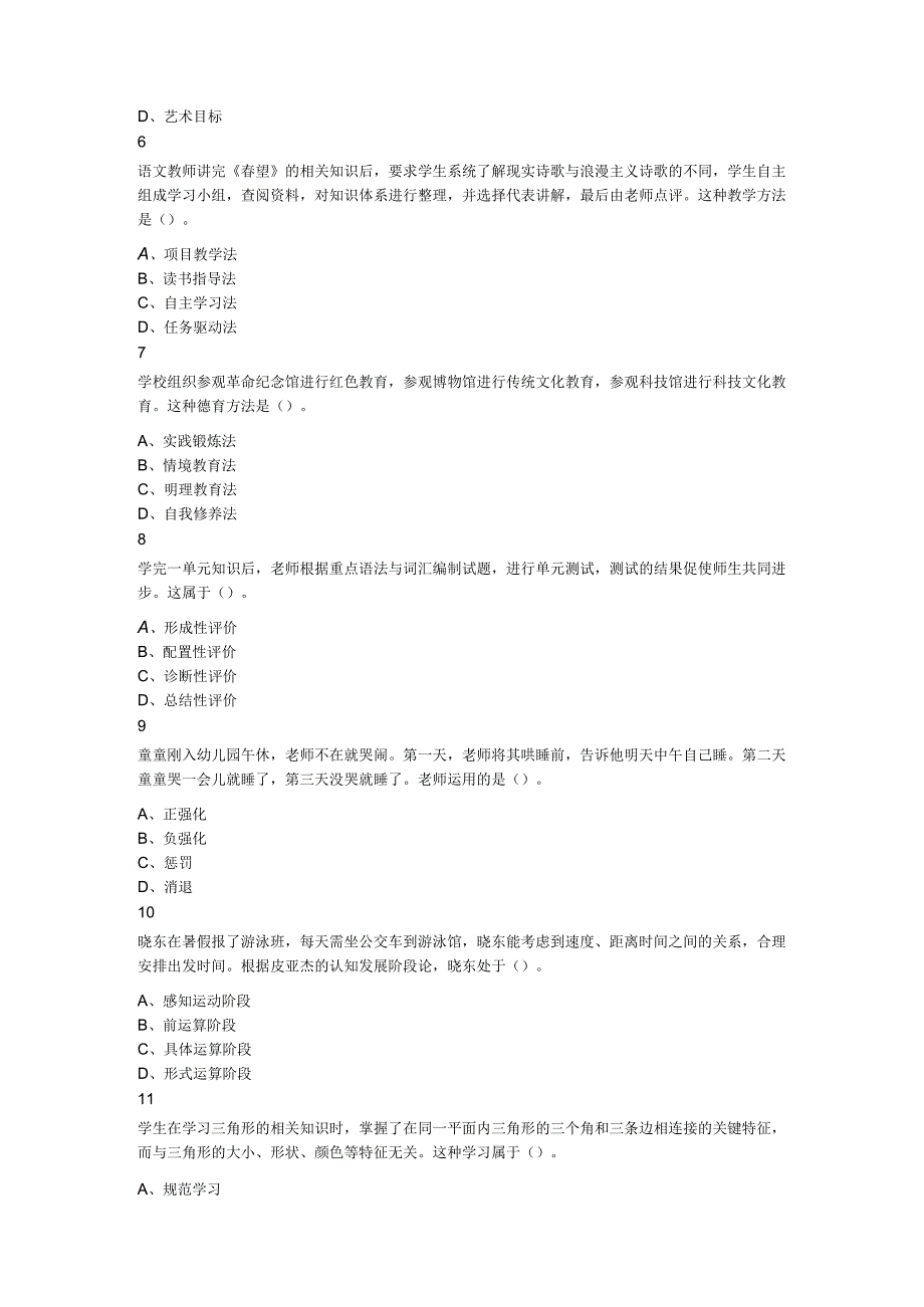 2023年河南省郑州市郑东新区教师招聘考试题教育类专业知识.docx_第2页