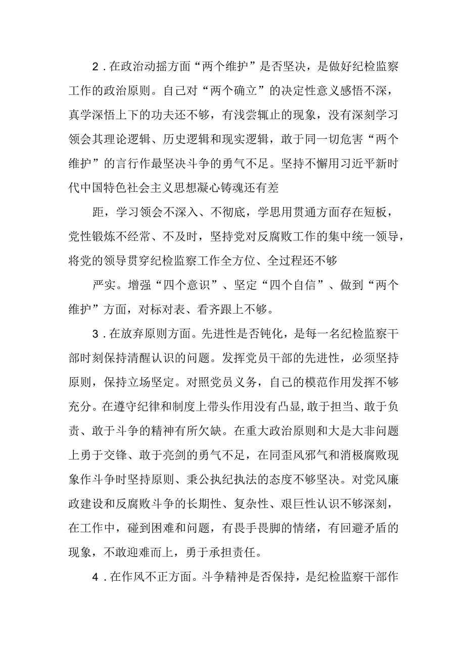 2023年纪检监察干部队伍教育整顿六个方面个人检视汇报材料二篇.docx_第2页