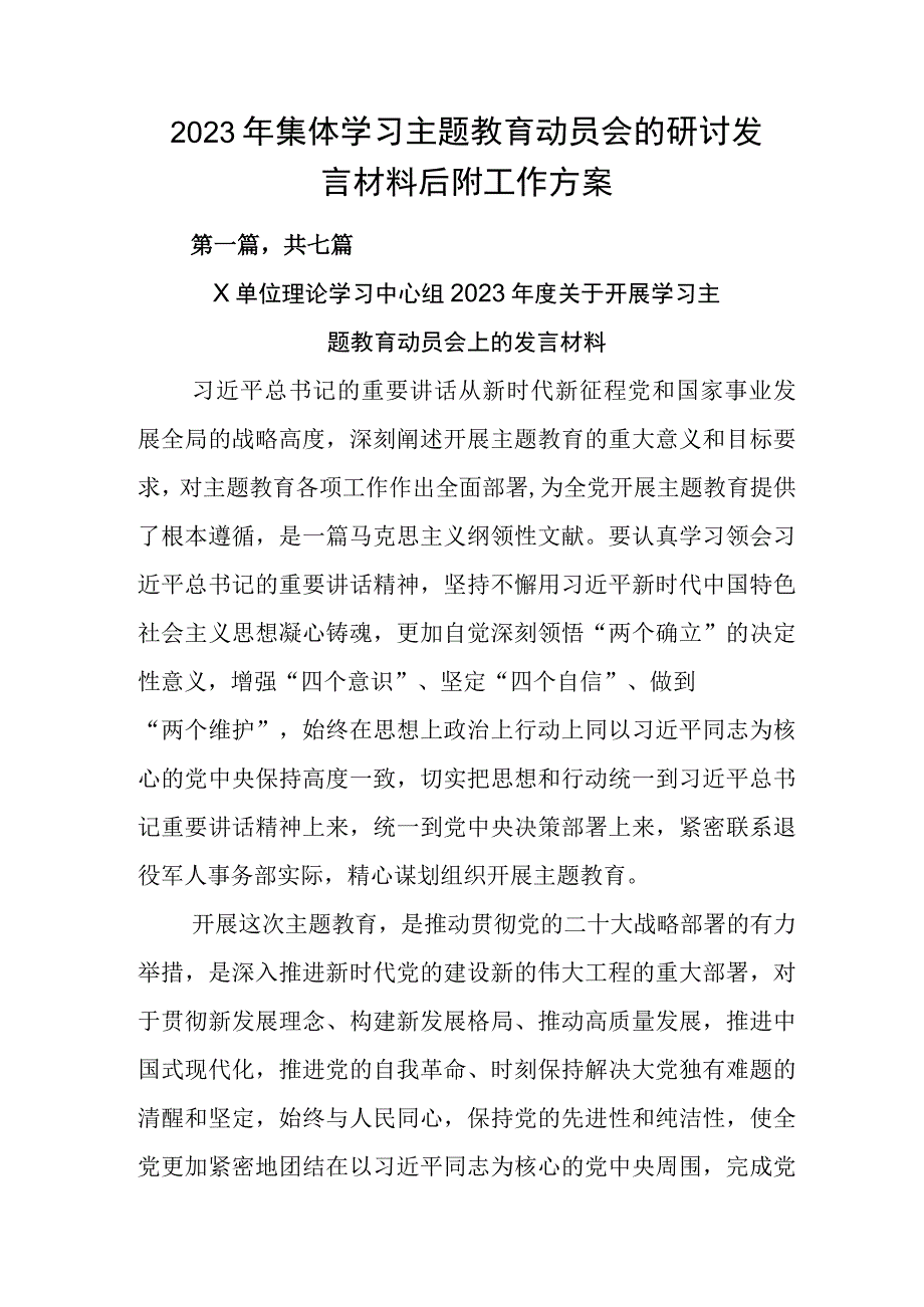 2023年集体学习主题教育动员会的研讨发言材料后附工作方案.docx_第1页