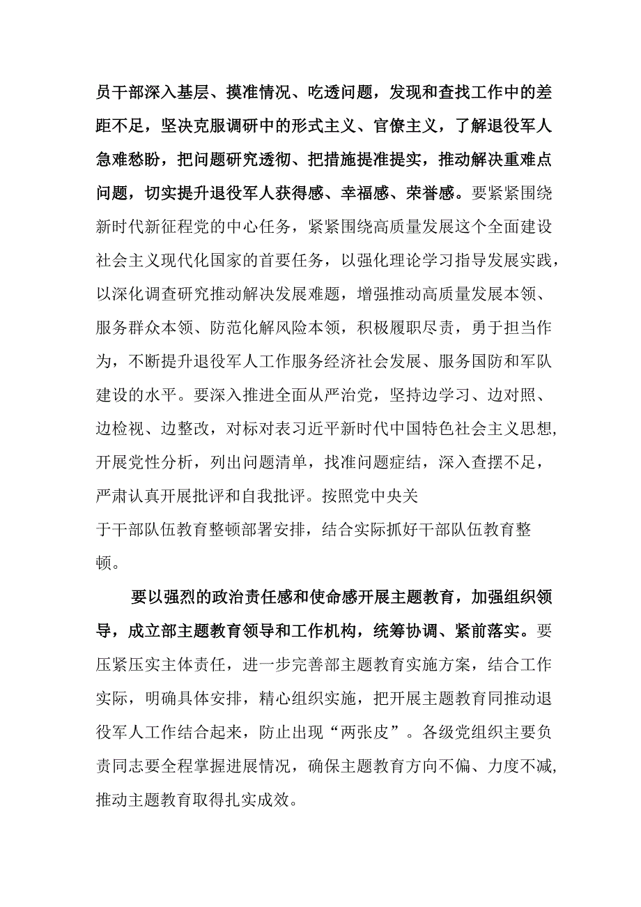 2023年集体学习主题教育动员会的研讨发言材料后附工作方案.docx_第3页