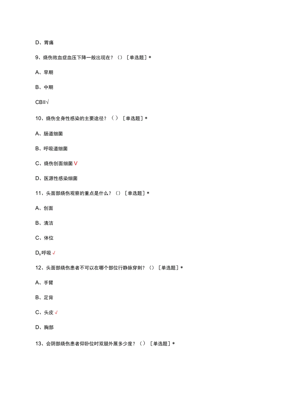 2023烧伤整形外科专科理论考试试题及答案.docx_第3页